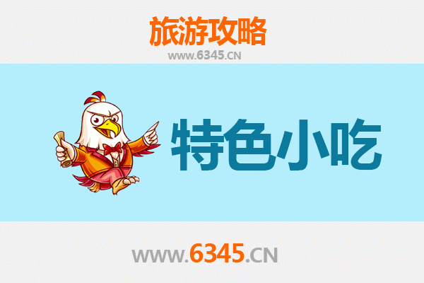 武威天祝特色小吃全攻略：高原美食的味蕾之旅