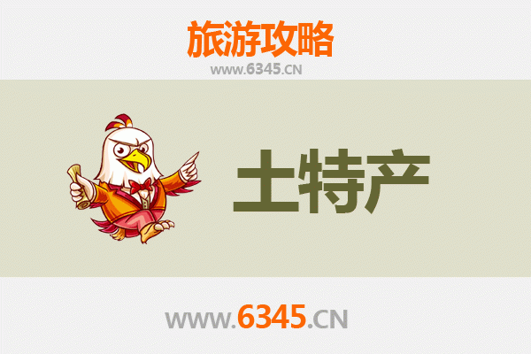 武威天祝旅游必带土特产推荐：高原珍品与民俗风味的完美伴手礼