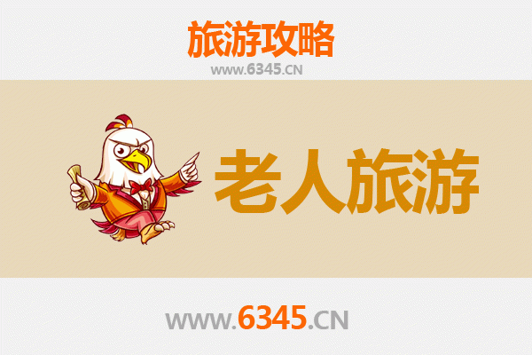 武威天祝银发之旅：适合老人的慢游天堂